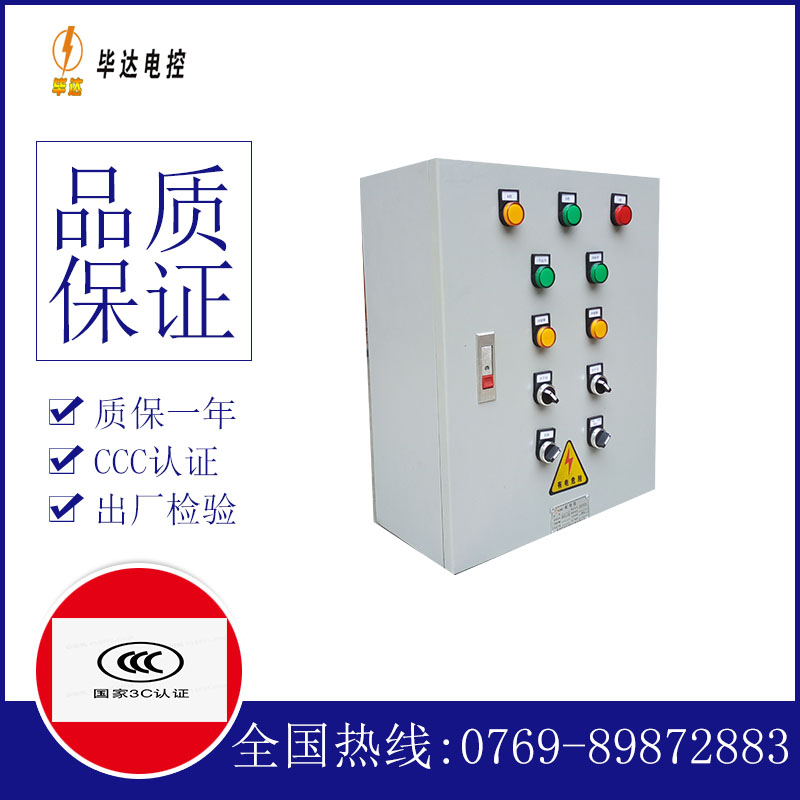 自贡一用一备控制箱